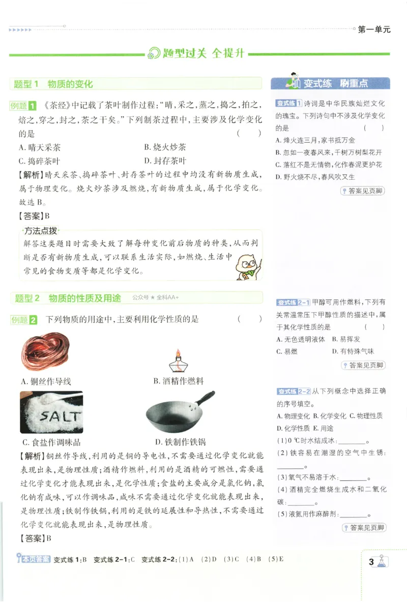 《2027《初中化学•必刷题》9上狂K重点_初中必刷题2026_9年级_人教版_2027《初中化学•必刷题》9上（人教）》第7页预览