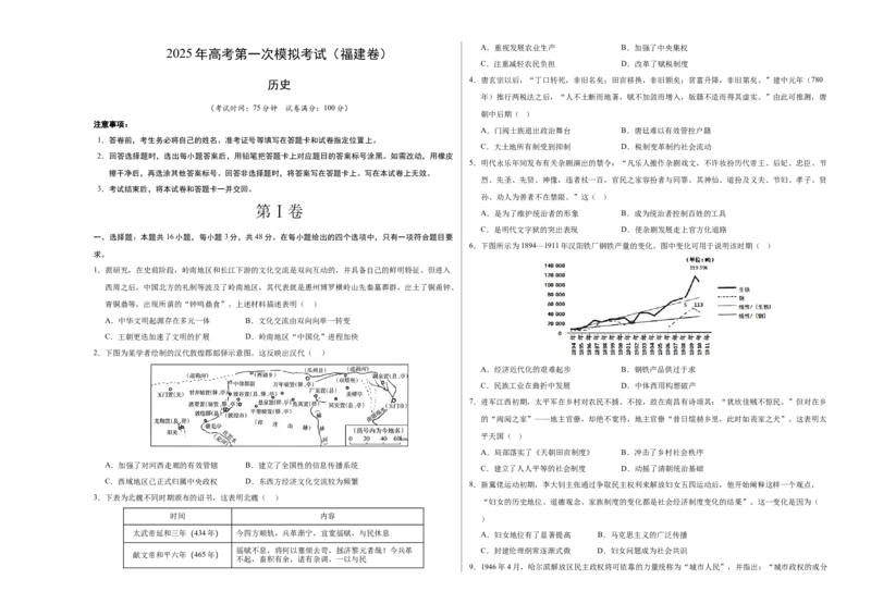 《历史（福建卷）（考试版A3）_高考一二三轮复习_历史_2026年-历史高考专项复习_2026年高考第一二三次模拟考试历史-G181_高考历史第一次模拟卷23套_2025版》第1页预览