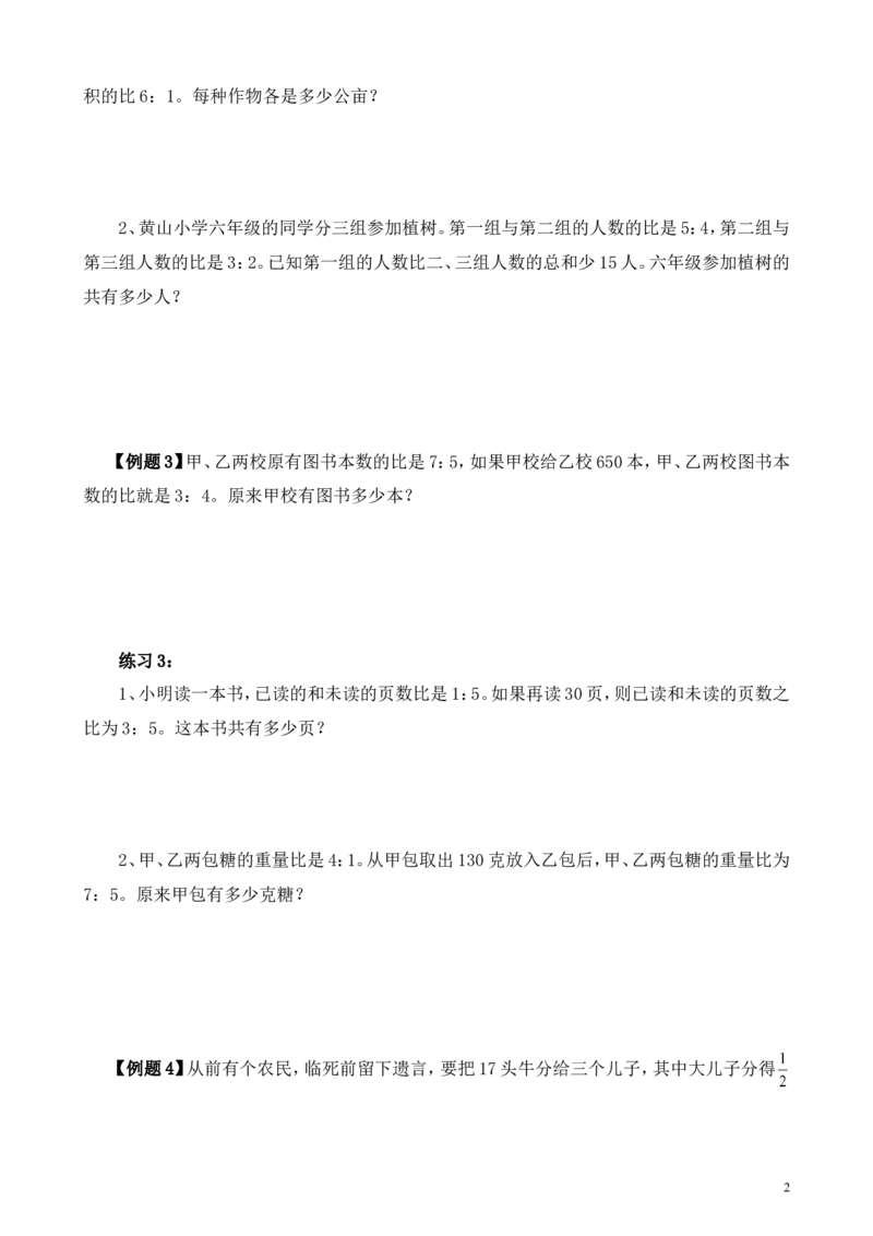 《第14讲比的应用（一）_6年级上册同步教辅_6上数学_六上六年级奥数》第2页预览