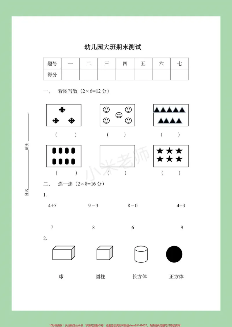 《#家长收藏孩子受益#幼小衔接#数学#一年级家长为孩子保存下来练习吧！记得留下关注哦！_最新小学1-9年级各科+幼升小+综合类学习资源汇总包_幼升小一线老师整理版资源（全网独家）》第2页预览