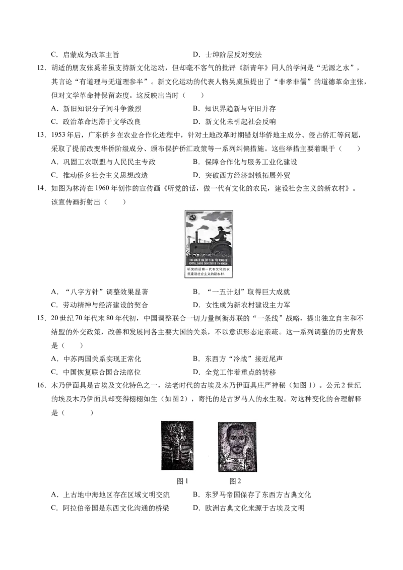 《历史一模保分卷（课标全国卷）（考试版）_高考一二三轮复习_历史_2026年-历史高考专项复习_2026年高考第一二三次模拟考试历史-G181_高考历史第一次模拟卷23套_2026版》第3页预览