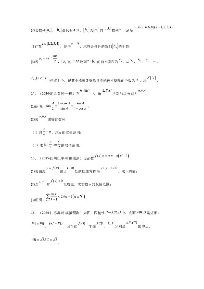 《2025二轮复习大题规范练（一）教师版_数学_二轮复习_2025年_2025年高考数学二轮复习讲义（新高考专用）_资料》第5页预览