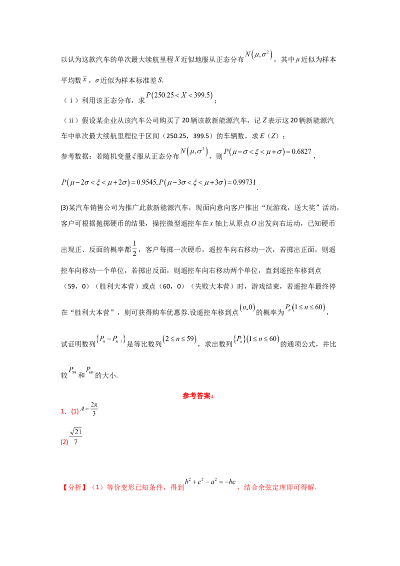 《2025二轮复习大题规范练（一）教师版_数学_二轮复习_2025年_2025年高考数学二轮复习讲义（新高考专用）_资料》第7页预览