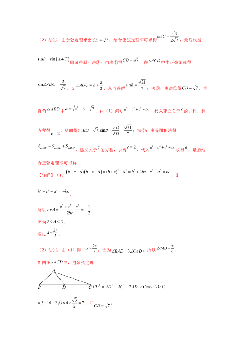 《2025二轮复习大题规范练（一）教师版_数学_二轮复习_2025年_2025年高考数学二轮复习讲义（新高考专用）_资料》第8页预览