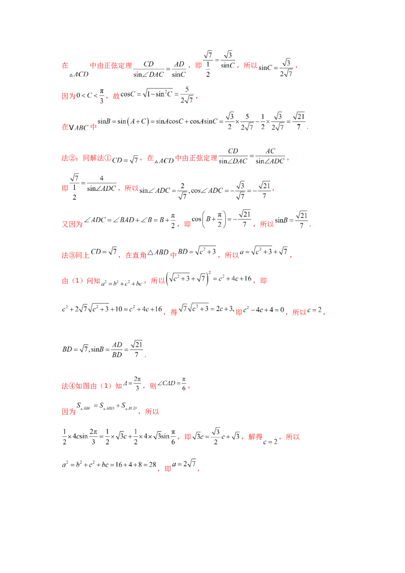 《2025二轮复习大题规范练（一）教师版_数学_二轮复习_2025年_2025年高考数学二轮复习讲义（新高考专用）_资料》第9页预览