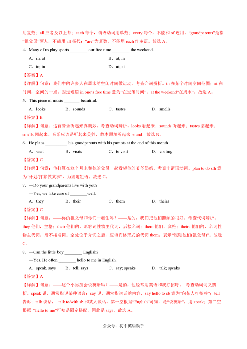 《七年级英语期中模拟卷（全解全析）（译林版2024）_初中全科知识点总结和试卷_赠送习题试卷_初中3年学习辅助资料_6、初中英语期中试卷多版本》第2页预览