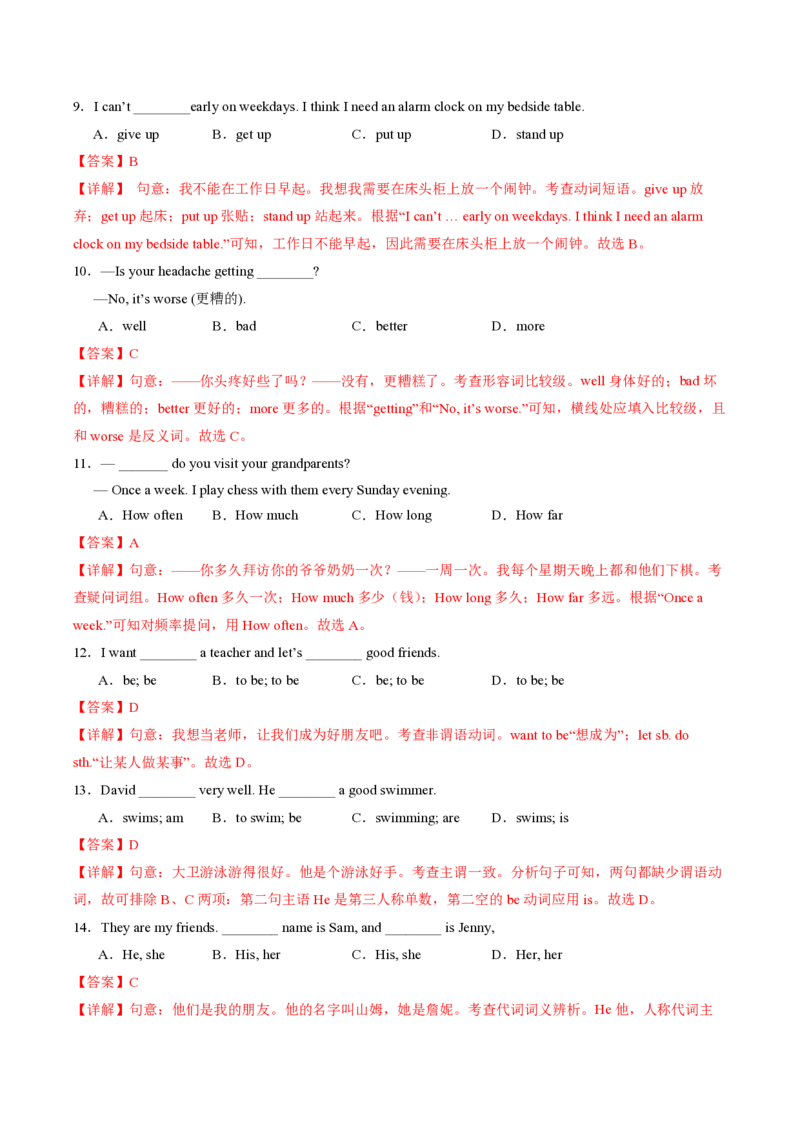 《七年级英语期中模拟卷（全解全析）（译林版2024）_初中全科知识点总结和试卷_赠送习题试卷_初中3年学习辅助资料_6、初中英语期中试卷多版本》第3页预览