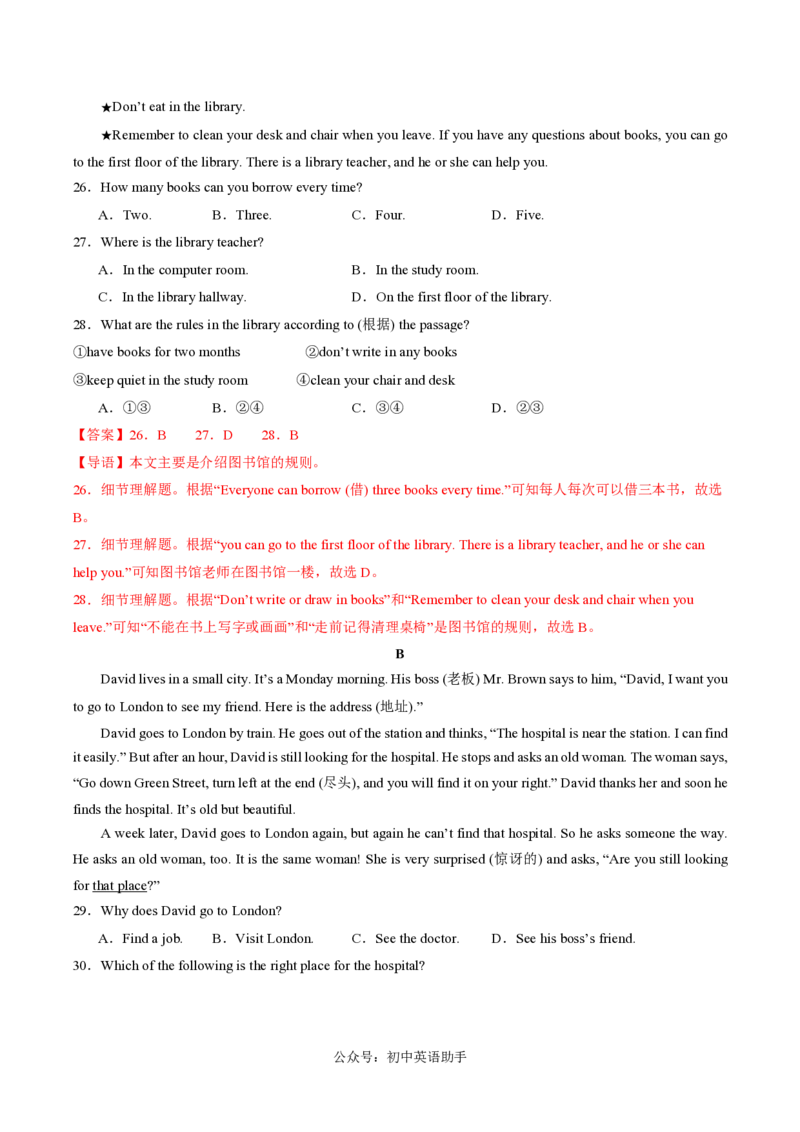 《七年级英语期中模拟卷（全解全析）（译林版2024）_初中全科知识点总结和试卷_赠送习题试卷_初中3年学习辅助资料_6、初中英语期中试卷多版本》第6页预览