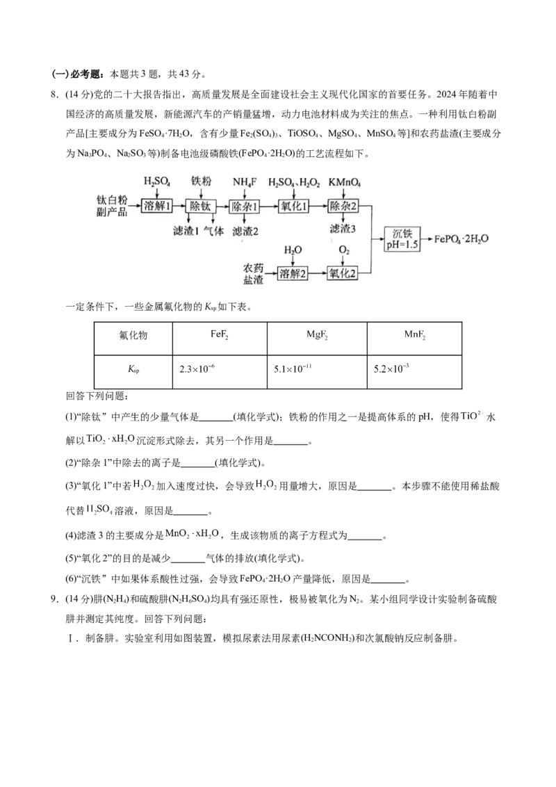 《化学（全国卷）(考试版A4)_高考一二三轮复习_化学_2026年-化学高考专项复习_2026年高考第一二三次模拟考试化学-G181_高考化学第二次模拟卷26套_化学（全国卷）》第4页预览