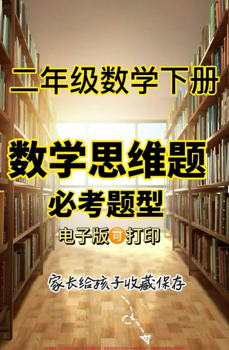 《二年级数学下册数学思维题。二年级数学下册数学思维题#数学思维#二年级#二年级数学下册#知识分享#家长收藏孩子受益_最新小学1-9年级各科+幼升小+综合类学习资源汇总包》第1页预览