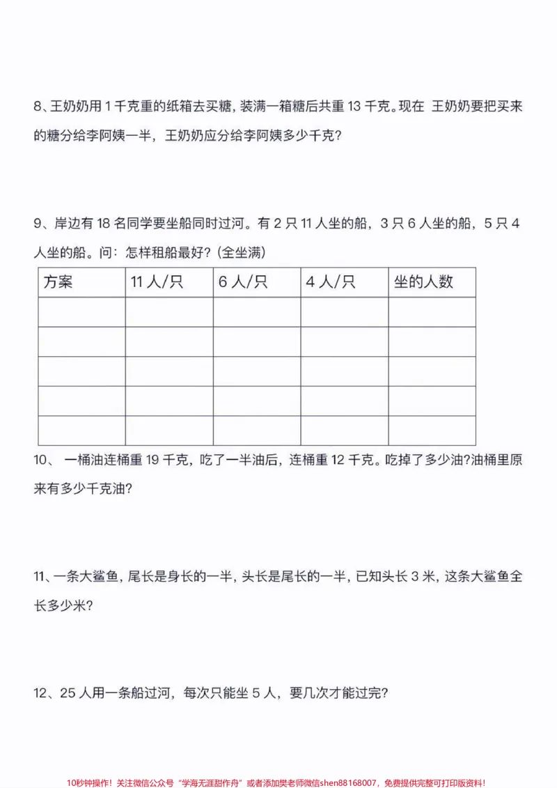《二年级数学下册数学思维题。二年级数学下册数学思维题#数学思维#二年级#二年级数学下册#知识分享#家长收藏孩子受益_最新小学1-9年级各科+幼升小+综合类学习资源汇总包》第3页预览