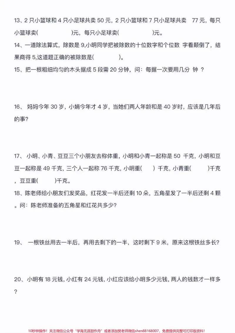 《二年级数学下册数学思维题。二年级数学下册数学思维题#数学思维#二年级#二年级数学下册#知识分享#家长收藏孩子受益_最新小学1-9年级各科+幼升小+综合类学习资源汇总包》第4页预览