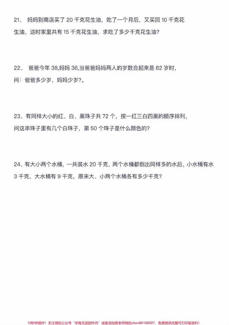 《二年级数学下册数学思维题。二年级数学下册数学思维题#数学思维#二年级#二年级数学下册#知识分享#家长收藏孩子受益_最新小学1-9年级各科+幼升小+综合类学习资源汇总包》第5页预览