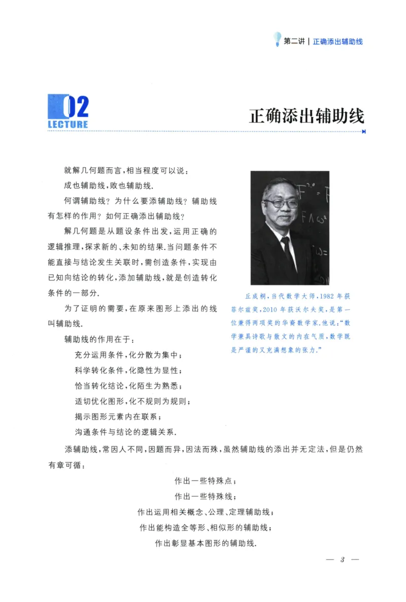 《爱与恨的初中平面几何(8年级)_2026秋初中教辅合集_黄东坡数学系列_《黄东坡系列•爱与恨的初中平面几何》7-9（数学）》第10页预览