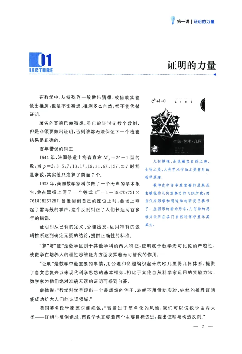 《爱与恨的初中平面几何(8年级)_2026秋初中教辅合集_黄东坡数学系列_《黄东坡系列•爱与恨的初中平面几何》7-9（数学）》第8页预览