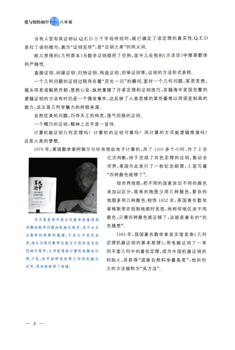 《爱与恨的初中平面几何(8年级)_2026秋初中教辅合集_黄东坡数学系列_《黄东坡系列•爱与恨的初中平面几何》7-9（数学）》第9页预览