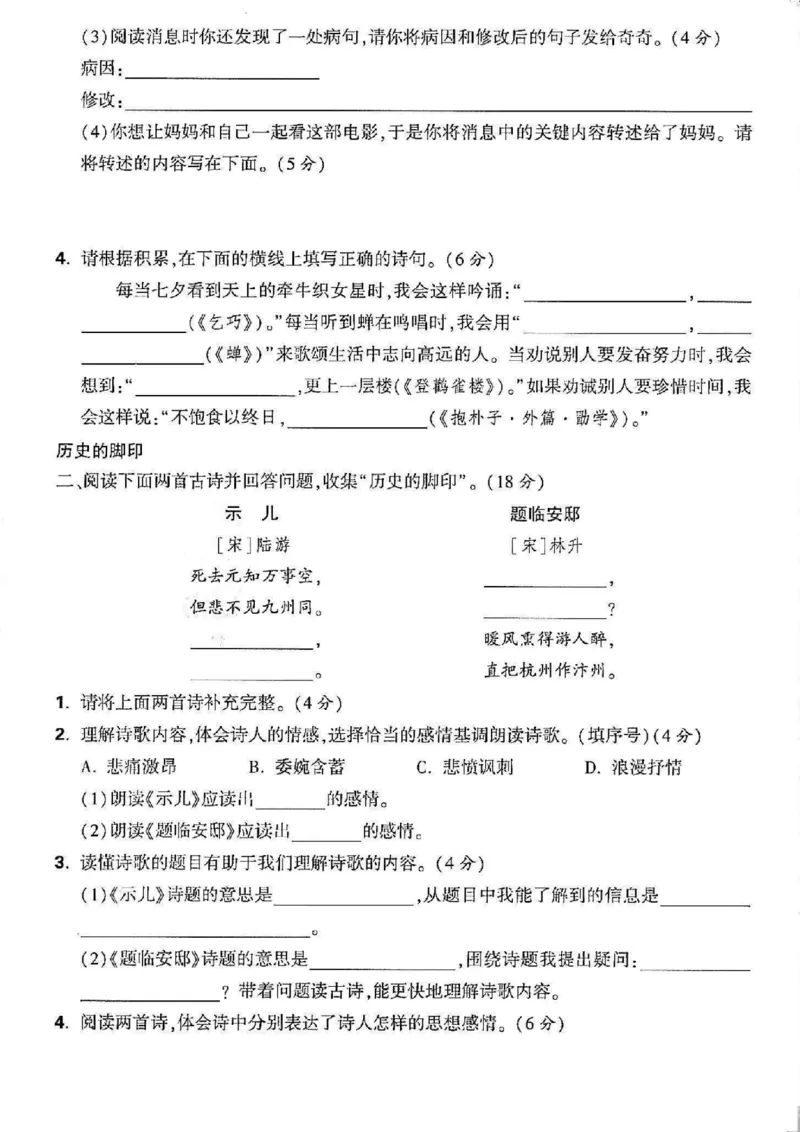 《语文2024-2025学年度五年级语文期中压轴卷_5年级上册同步教辅_5上语文_五上语文单元+期中+期末卷_五上语文期中卷》第2页预览