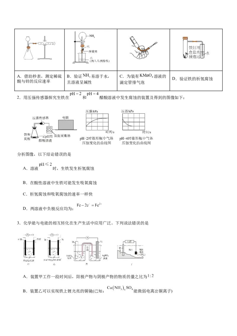 《专题25电化学腐蚀与防护（知识点+模拟及高考真题+答案解析）_高考一二三轮复习_化学_2026年-化学高考二轮复习_32026年高考化学二轮复习专题（知识点+模拟及高考真题+答案解析）》第2页预览