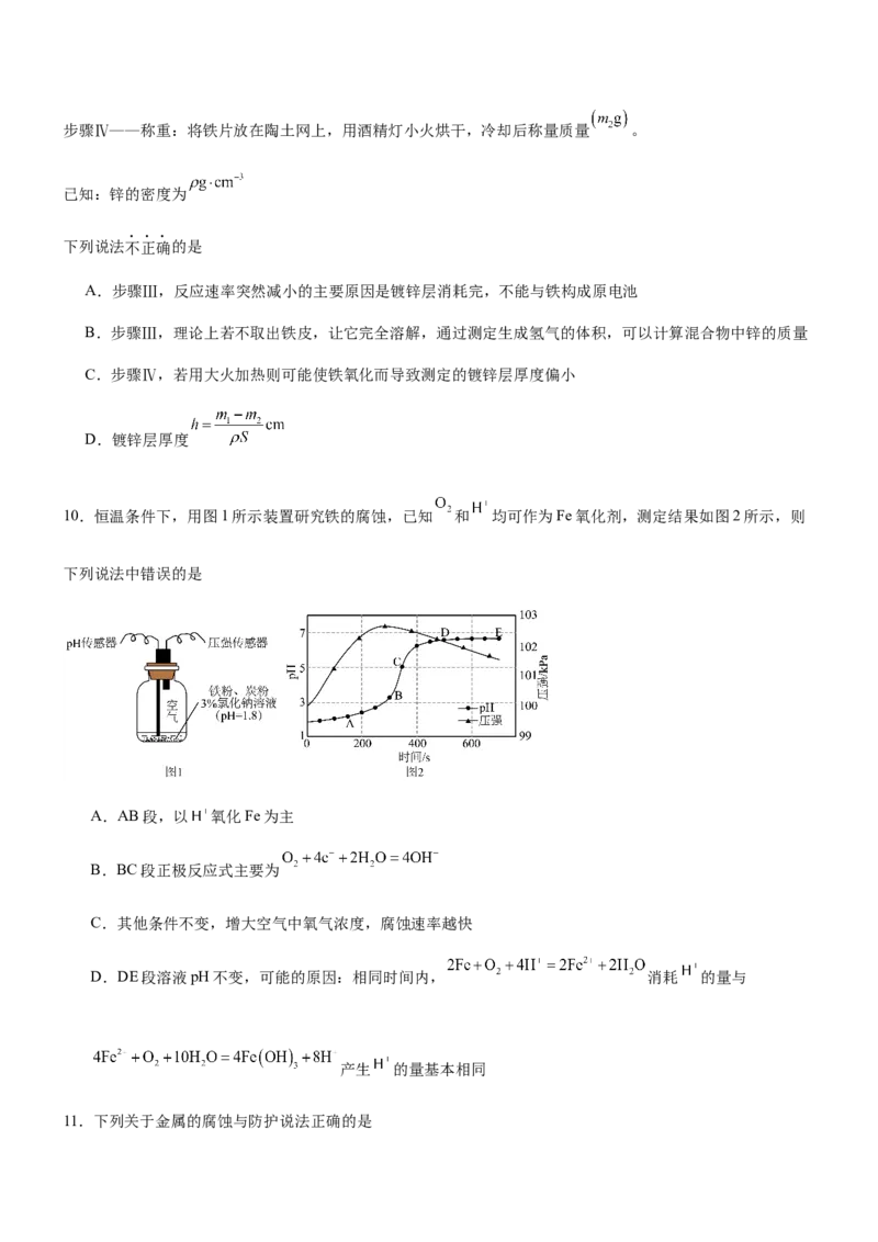 《专题25电化学腐蚀与防护（知识点+模拟及高考真题+答案解析）_高考一二三轮复习_化学_2026年-化学高考二轮复习_32026年高考化学二轮复习专题（知识点+模拟及高考真题+答案解析）》第6页预览
