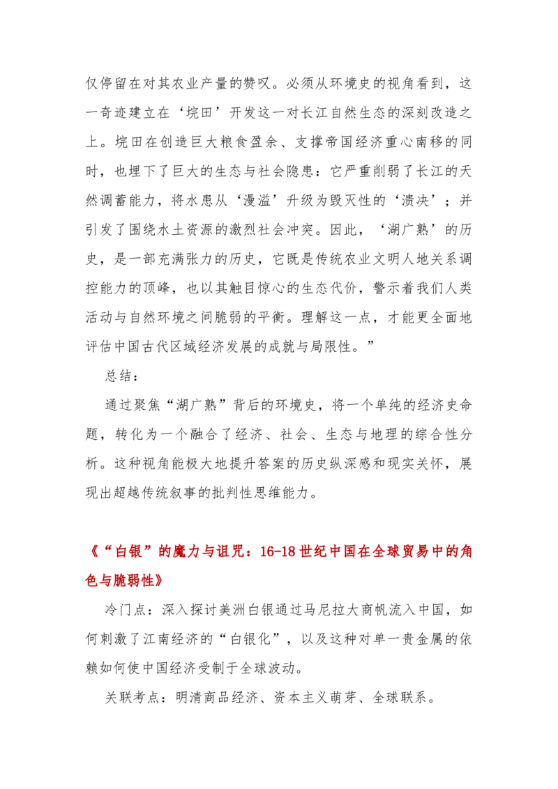 《“冷门知识”梳理：经济与生活的微观视角导学案--_高考一二三轮复习_历史_2026年_62026届高三统编版历史一轮复习核心学术术语解读讲义》第5页预览