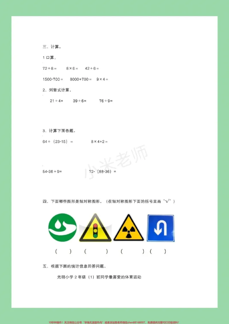 《#家长收藏孩子受益#必考考点#二年级下册数学#期末考试家长为孩子保存练习》第3页预览