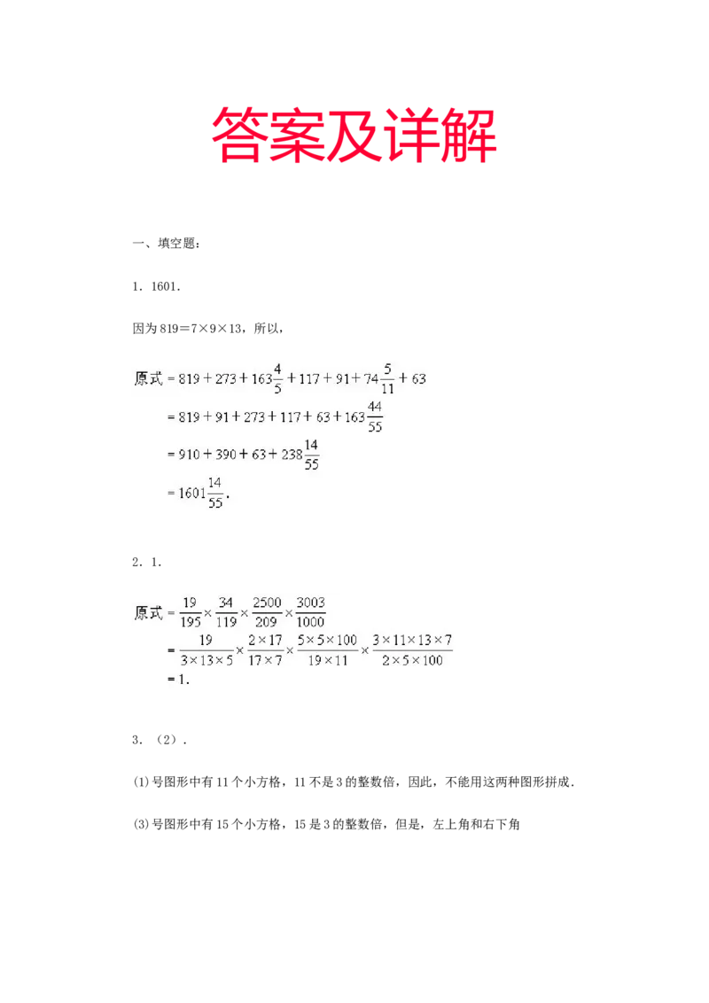 《最新小升初系列数学综合模拟试卷及答案_26春小学语数英道科各版本《课件+教案》_26春各版本数学《课件+教案》1-6年级下册_26春青岛版数学1-6年级下册教案课件PPT_其他资源_真题卷》第4页预览