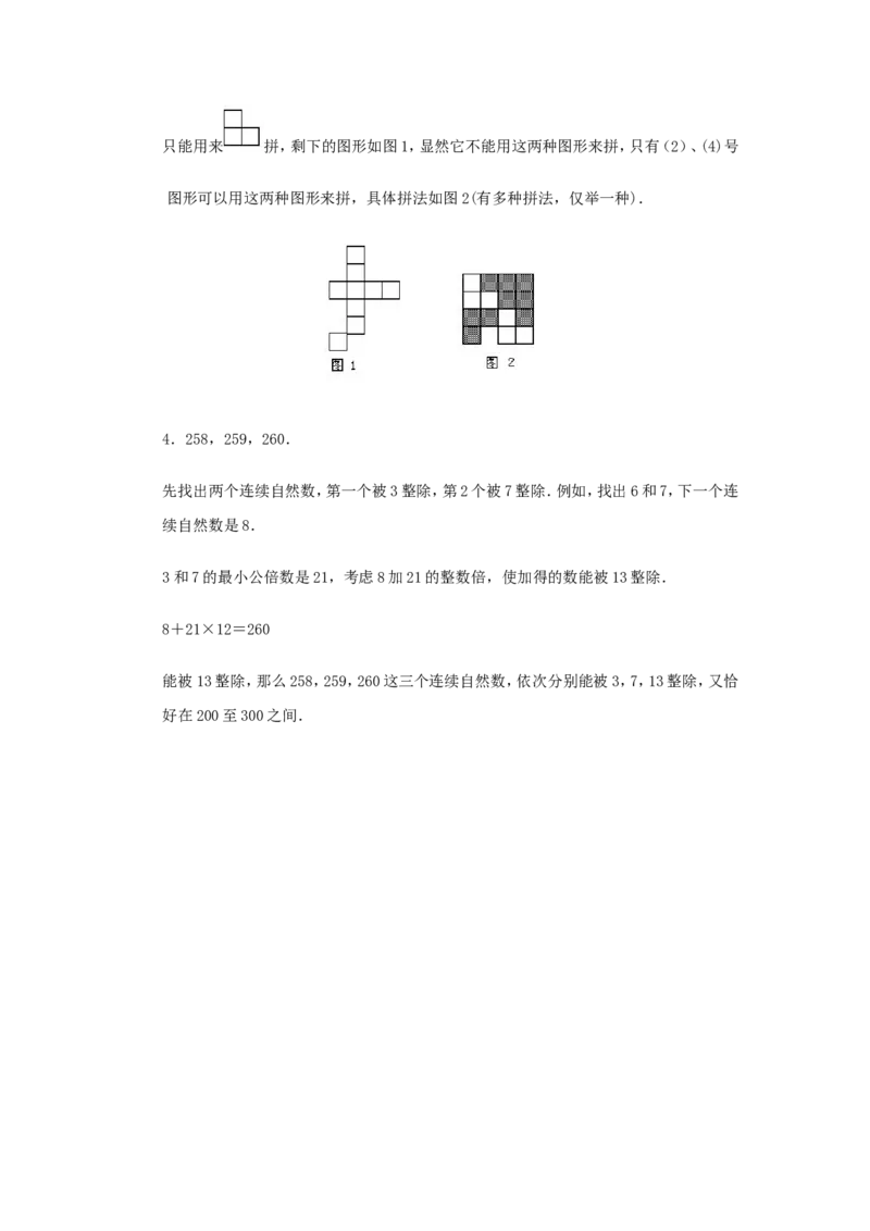 《最新小升初系列数学综合模拟试卷及答案_26春小学语数英道科各版本《课件+教案》_26春各版本数学《课件+教案》1-6年级下册_26春青岛版数学1-6年级下册教案课件PPT_其他资源_真题卷》第5页预览