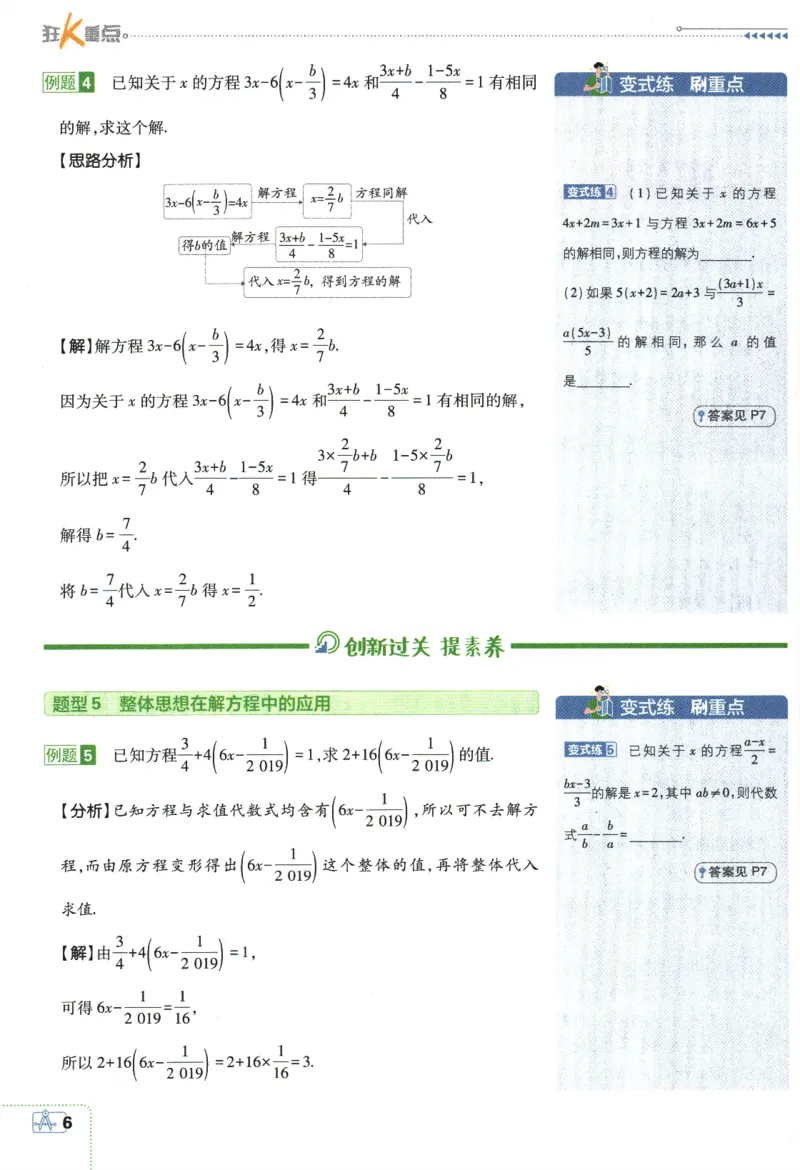 《2024版《初中必刷题》数学7下（HS）-狂K重点_初中全科知识点总结和试卷_赠送习题试卷_初中3年学习辅助资料_2、2025初中必刷题合集_初中必刷题23+24+25上册_24初中必刷题上册+下册全》第10页预览