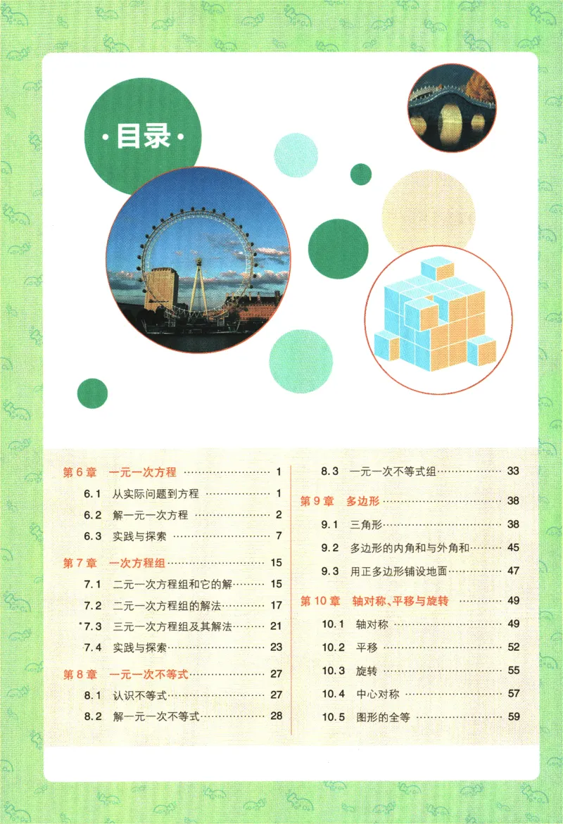 《2024版《初中必刷题》数学7下（HS）-狂K重点_初中全科知识点总结和试卷_赠送习题试卷_初中3年学习辅助资料_2、2025初中必刷题合集_初中必刷题23+24+25上册_24初中必刷题上册+下册全》第4页预览