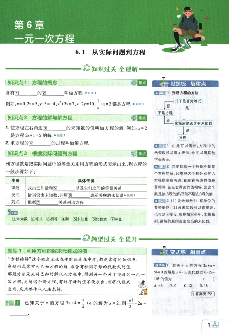 《2024版《初中必刷题》数学7下（HS）-狂K重点_初中全科知识点总结和试卷_赠送习题试卷_初中3年学习辅助资料_2、2025初中必刷题合集_初中必刷题23+24+25上册_24初中必刷题上册+下册全》第5页预览