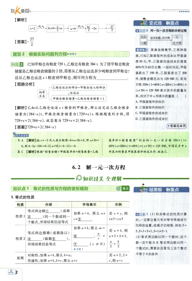 《2024版《初中必刷题》数学7下（HS）-狂K重点_初中全科知识点总结和试卷_赠送习题试卷_初中3年学习辅助资料_2、2025初中必刷题合集_初中必刷题23+24+25上册_24初中必刷题上册+下册全》第6页预览