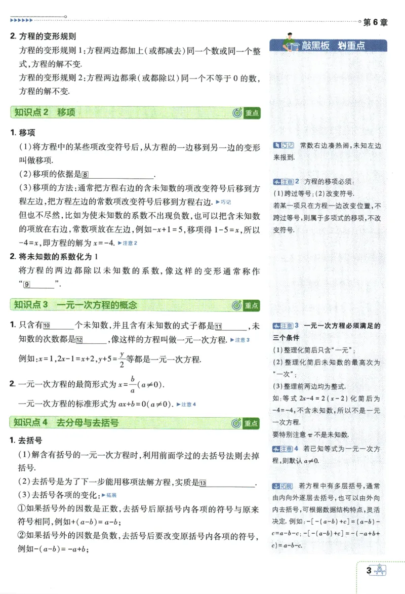 《2024版《初中必刷题》数学7下（HS）-狂K重点_初中全科知识点总结和试卷_赠送习题试卷_初中3年学习辅助资料_2、2025初中必刷题合集_初中必刷题23+24+25上册_24初中必刷题上册+下册全》第7页预览
