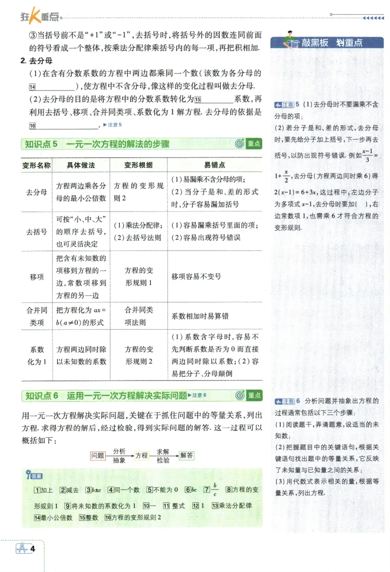 《2024版《初中必刷题》数学7下（HS）-狂K重点_初中全科知识点总结和试卷_赠送习题试卷_初中3年学习辅助资料_2、2025初中必刷题合集_初中必刷题23+24+25上册_24初中必刷题上册+下册全》第8页预览