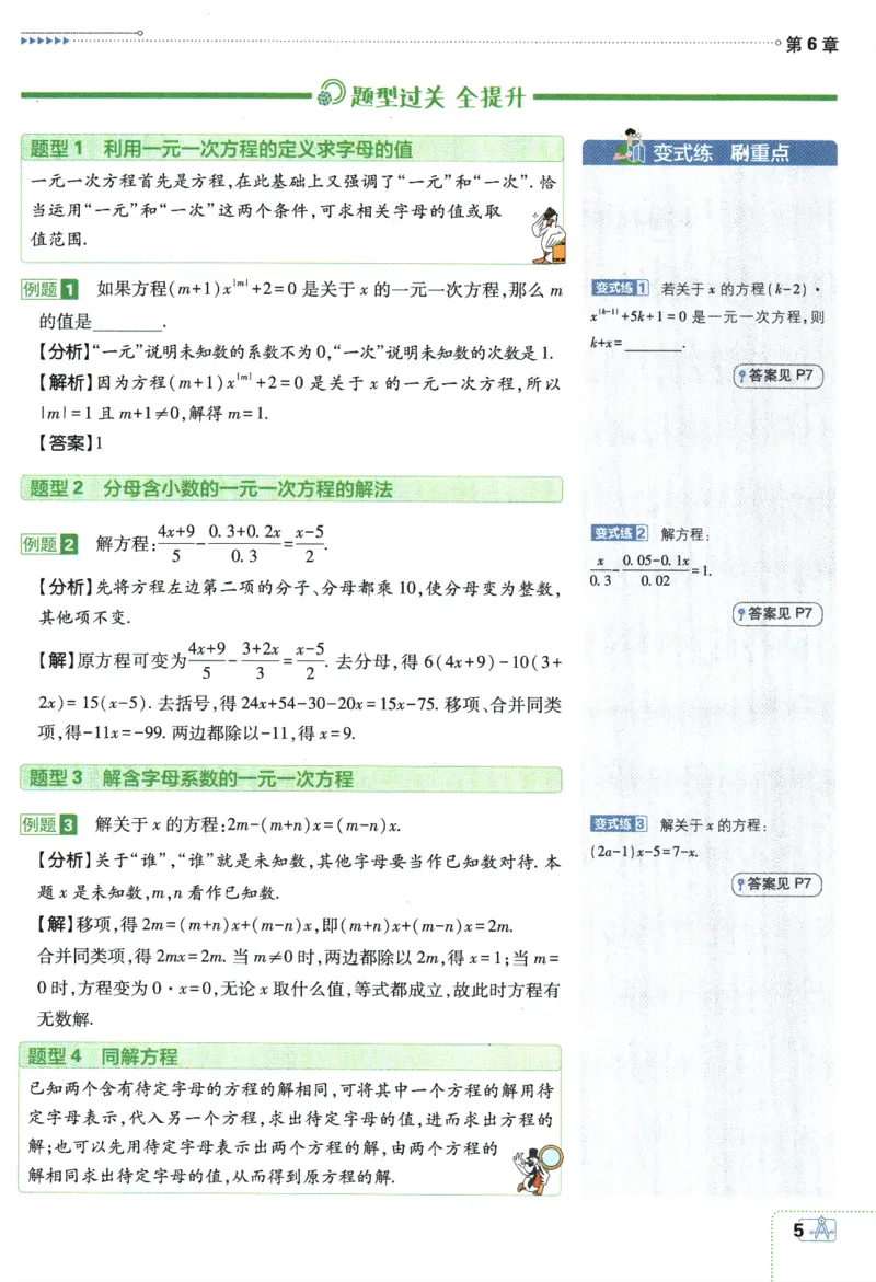 《2024版《初中必刷题》数学7下（HS）-狂K重点_初中全科知识点总结和试卷_赠送习题试卷_初中3年学习辅助资料_2、2025初中必刷题合集_初中必刷题23+24+25上册_24初中必刷题上册+下册全》第9页预览