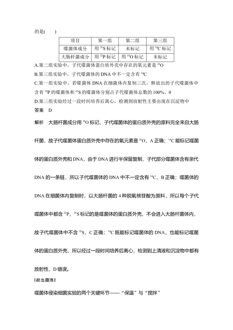 《第23讲DNA是主要的遗传物质_高考一二三轮复习_生物_2027年高考生物一轮_12027年高考生物一轮复习讲义（考点详解）》第9页预览