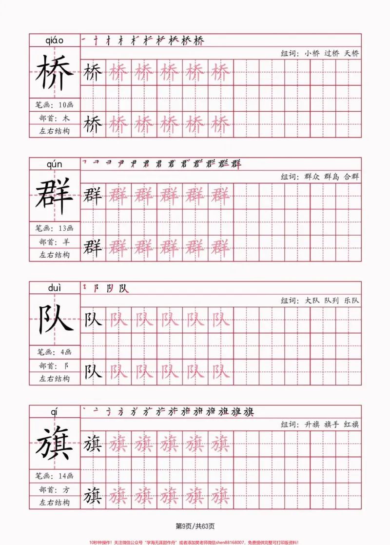 《二年级语文上册写字表·字帖。二年级语文上册写字表·字帖#二年级语文#二年级语文上册#写字表#字帖#关注我持续更新小学知识_最新小学1-9年级各科+幼升小+综合类学习资源汇总包》第10页预览