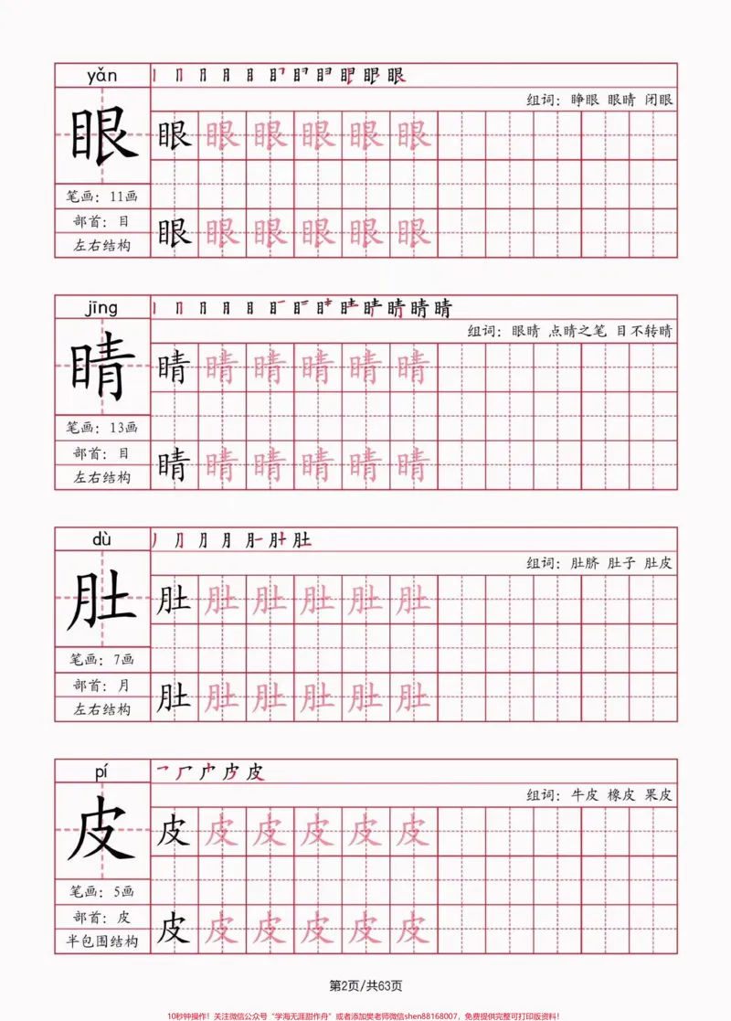 《二年级语文上册写字表·字帖。二年级语文上册写字表·字帖#二年级语文#二年级语文上册#写字表#字帖#关注我持续更新小学知识_最新小学1-9年级各科+幼升小+综合类学习资源汇总包》第3页预览
