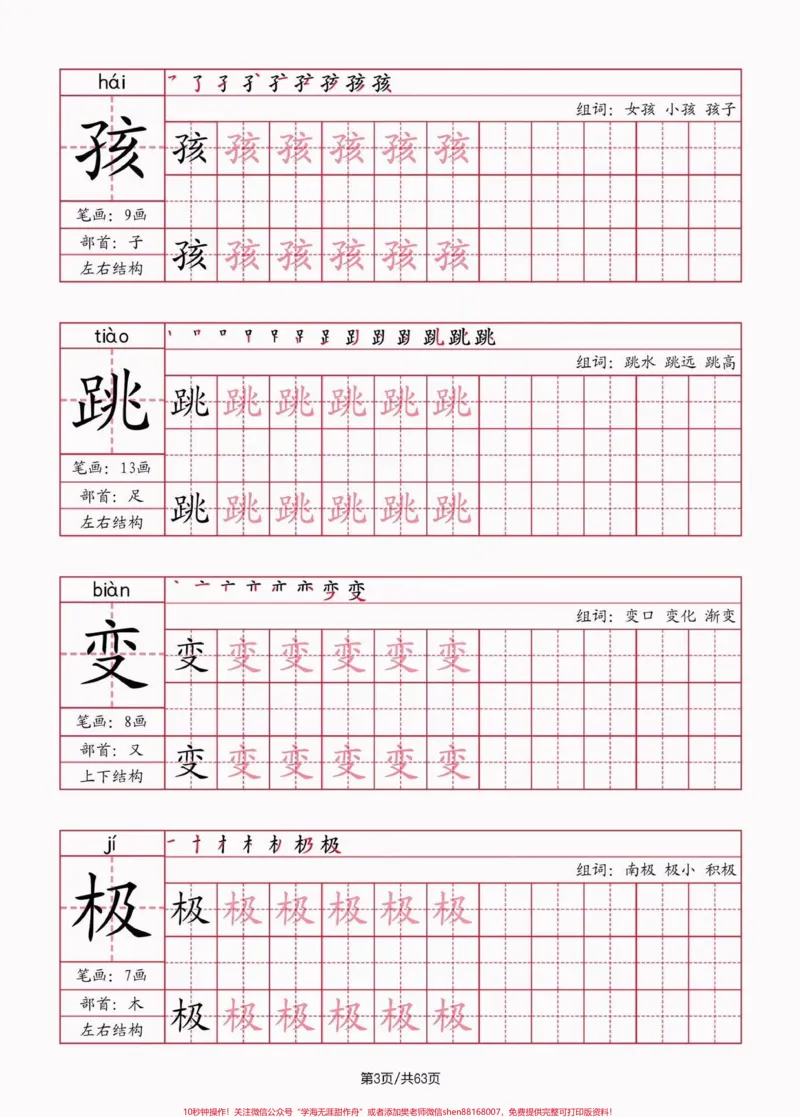 《二年级语文上册写字表·字帖。二年级语文上册写字表·字帖#二年级语文#二年级语文上册#写字表#字帖#关注我持续更新小学知识_最新小学1-9年级各科+幼升小+综合类学习资源汇总包》第4页预览