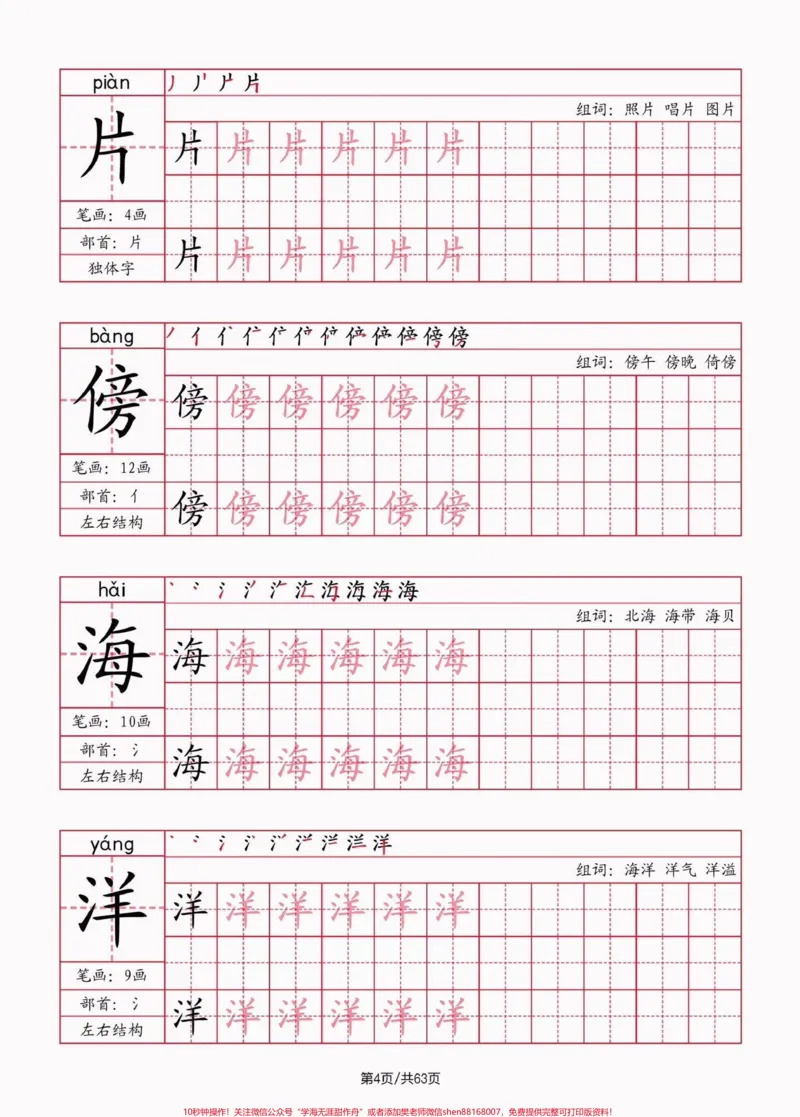 《二年级语文上册写字表·字帖。二年级语文上册写字表·字帖#二年级语文#二年级语文上册#写字表#字帖#关注我持续更新小学知识_最新小学1-9年级各科+幼升小+综合类学习资源汇总包》第5页预览