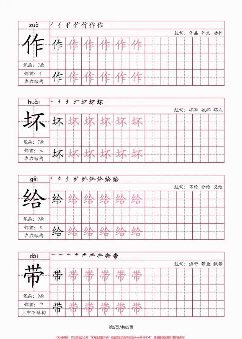 《二年级语文上册写字表·字帖。二年级语文上册写字表·字帖#二年级语文#二年级语文上册#写字表#字帖#关注我持续更新小学知识_最新小学1-9年级各科+幼升小+综合类学习资源汇总包》第6页预览