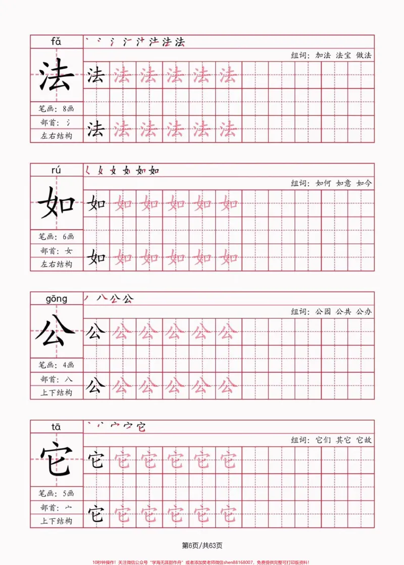 《二年级语文上册写字表·字帖。二年级语文上册写字表·字帖#二年级语文#二年级语文上册#写字表#字帖#关注我持续更新小学知识_最新小学1-9年级各科+幼升小+综合类学习资源汇总包》第7页预览