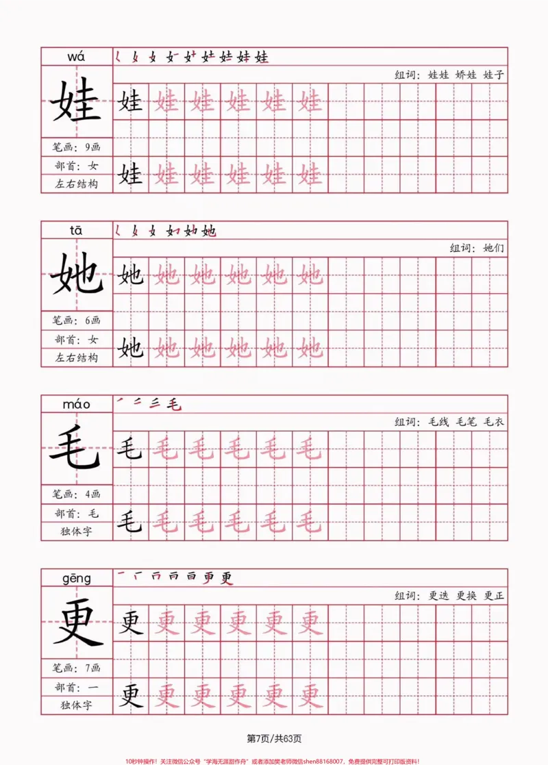 《二年级语文上册写字表·字帖。二年级语文上册写字表·字帖#二年级语文#二年级语文上册#写字表#字帖#关注我持续更新小学知识_最新小学1-9年级各科+幼升小+综合类学习资源汇总包》第8页预览