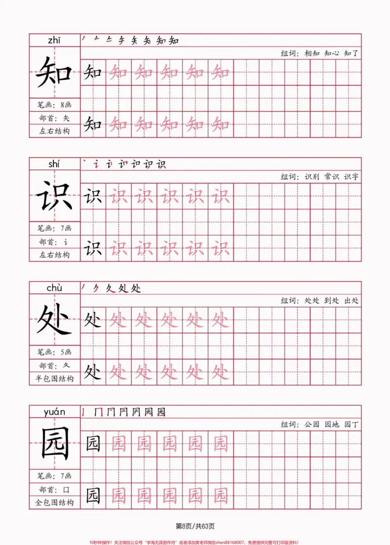 《二年级语文上册写字表·字帖。二年级语文上册写字表·字帖#二年级语文#二年级语文上册#写字表#字帖#关注我持续更新小学知识_最新小学1-9年级各科+幼升小+综合类学习资源汇总包》第9页预览