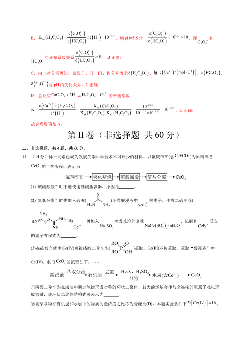 《化学（福建卷）（全解全析）_高考一二三轮复习_化学_2026年-化学高考专项复习_2026年高考第一二三次模拟考试化学-G181_高考化学第三次模拟考试24套_化学（福建卷）》第10页预览
