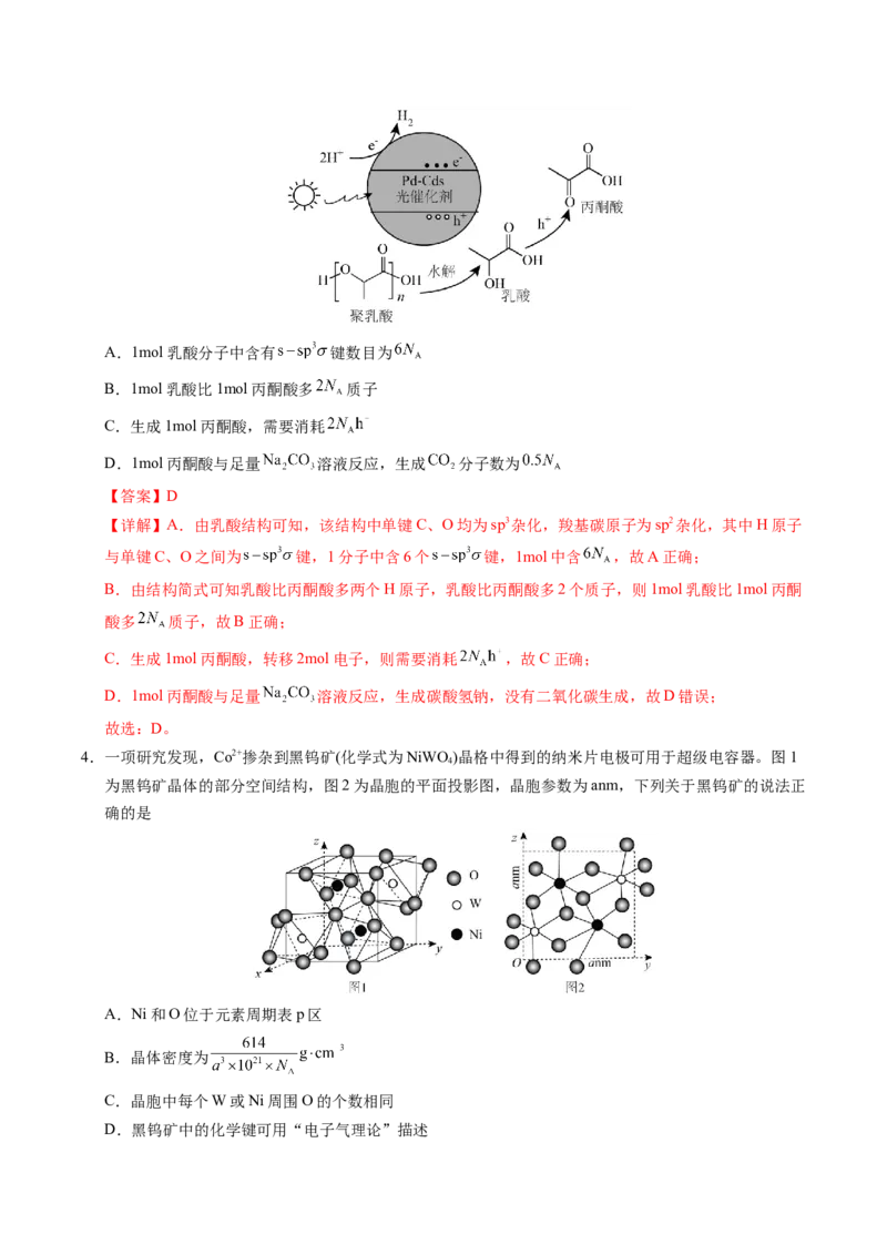 《化学（福建卷）（全解全析）_高考一二三轮复习_化学_2026年-化学高考专项复习_2026年高考第一二三次模拟考试化学-G181_高考化学第三次模拟考试24套_化学（福建卷）》第3页预览