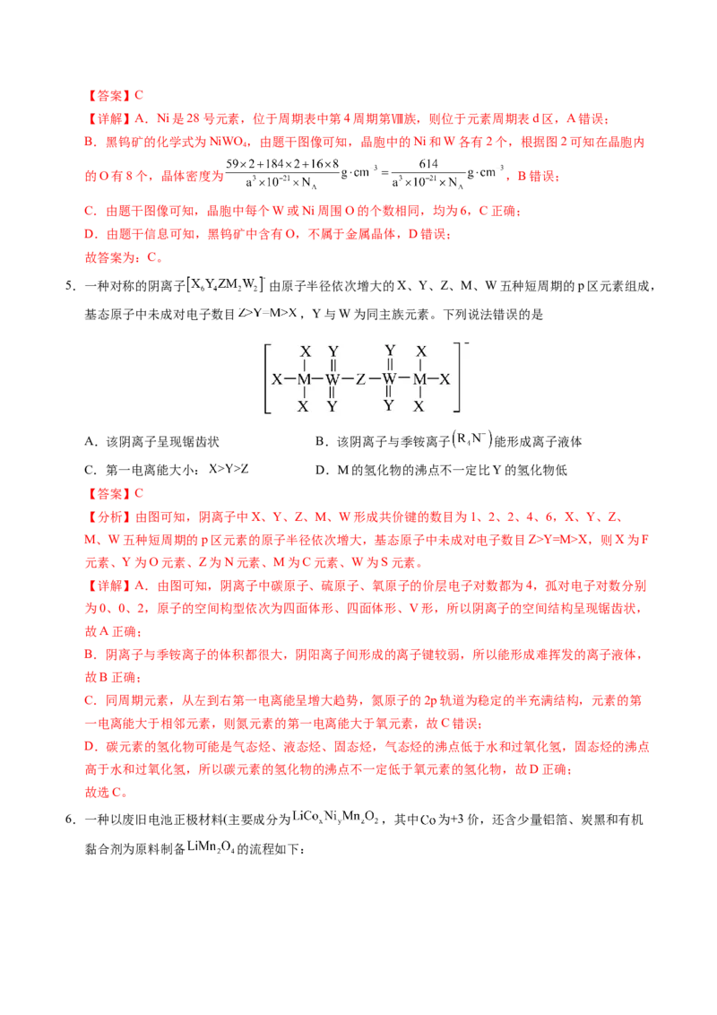 《化学（福建卷）（全解全析）_高考一二三轮复习_化学_2026年-化学高考专项复习_2026年高考第一二三次模拟考试化学-G181_高考化学第三次模拟考试24套_化学（福建卷）》第4页预览