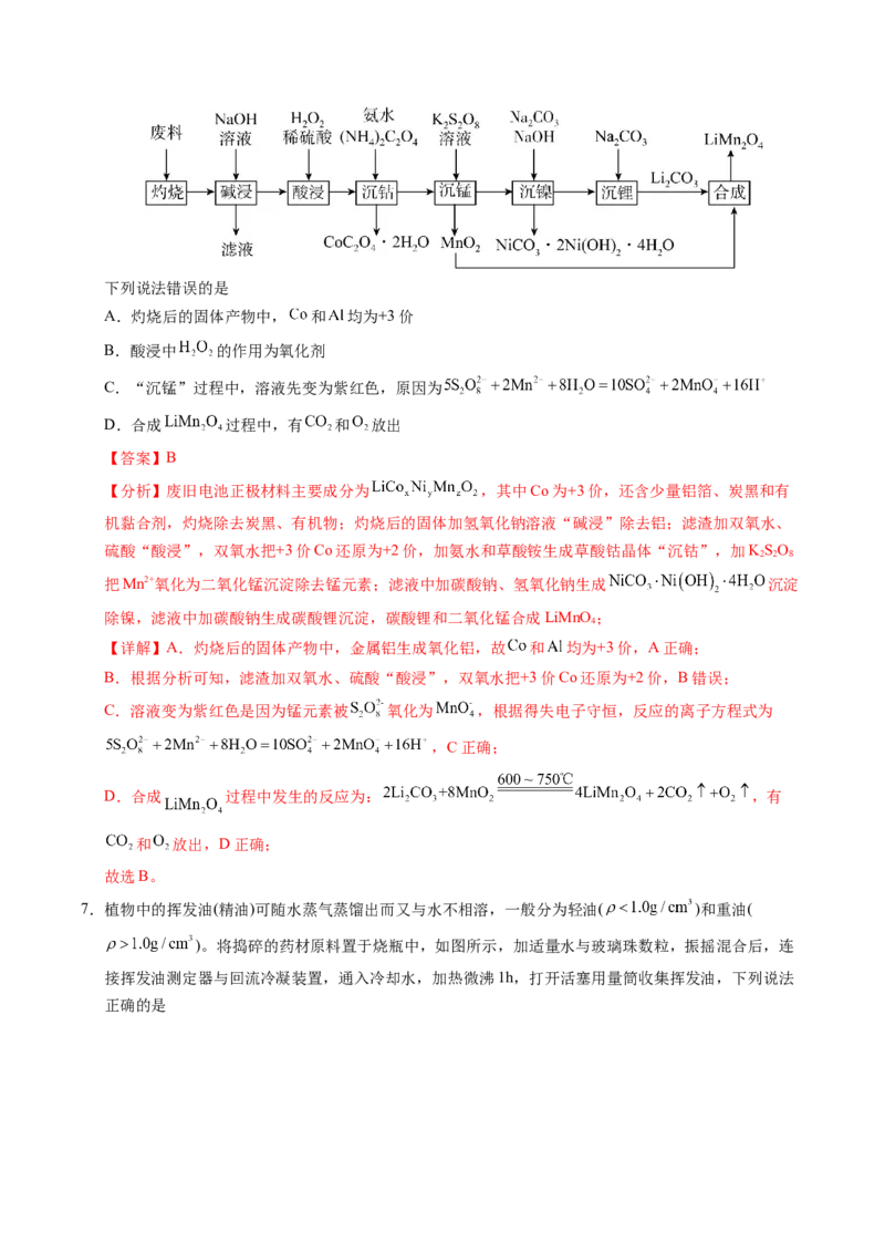 《化学（福建卷）（全解全析）_高考一二三轮复习_化学_2026年-化学高考专项复习_2026年高考第一二三次模拟考试化学-G181_高考化学第三次模拟考试24套_化学（福建卷）》第5页预览