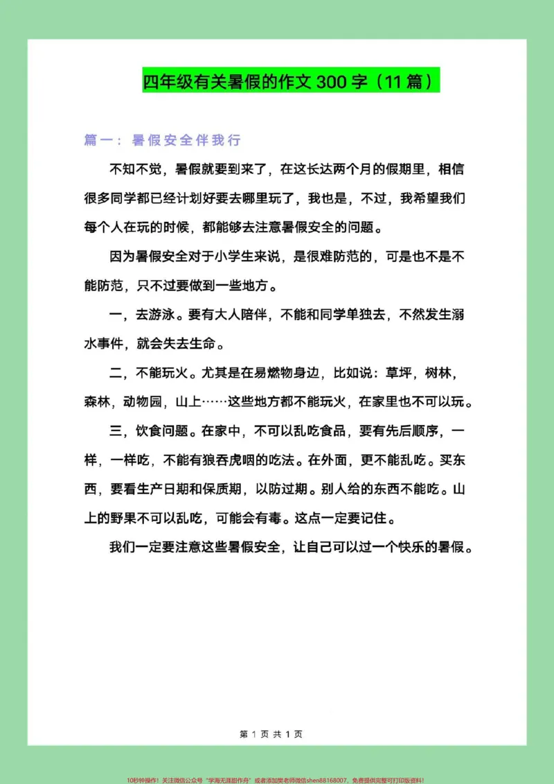《#好好学习#四年级语文#暑假作文#暑假作业家长为孩子保存练习可打印_最新小学1-9年级各科+幼升小+综合类学习资源汇总包_价值20万元！最新小学1-9年级各科+幼升小+综合类学习资源汇总包》第2页预览