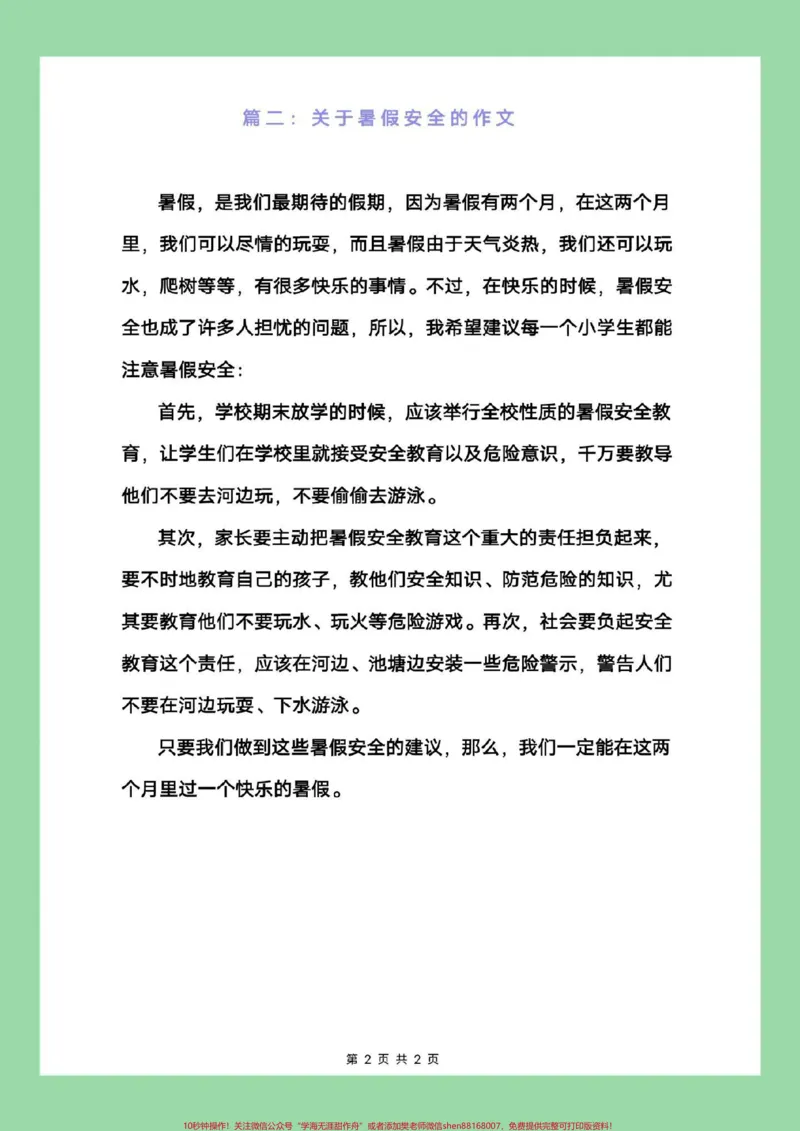 《#好好学习#四年级语文#暑假作文#暑假作业家长为孩子保存练习可打印_最新小学1-9年级各科+幼升小+综合类学习资源汇总包_价值20万元！最新小学1-9年级各科+幼升小+综合类学习资源汇总包》第3页预览