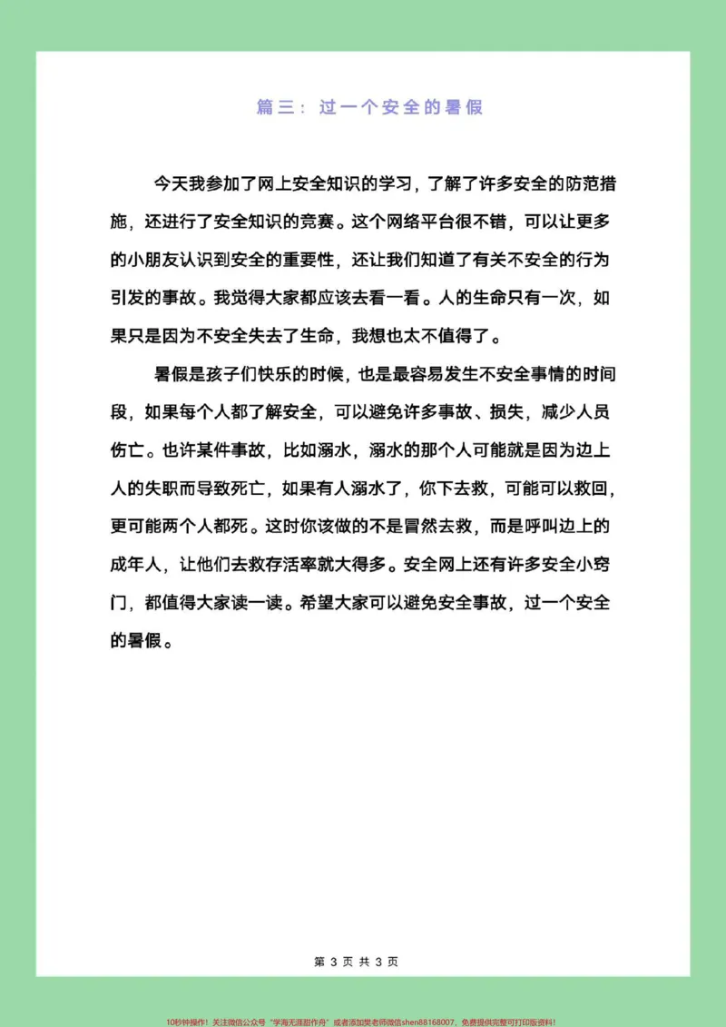 《#好好学习#四年级语文#暑假作文#暑假作业家长为孩子保存练习可打印_最新小学1-9年级各科+幼升小+综合类学习资源汇总包_价值20万元！最新小学1-9年级各科+幼升小+综合类学习资源汇总包》第4页预览